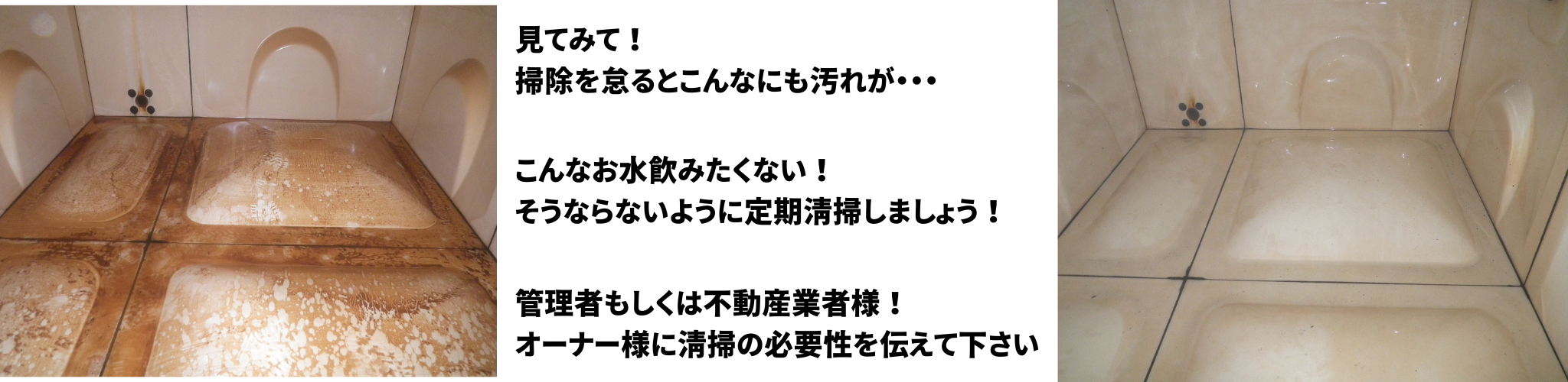 貯水槽清掃の必要性!