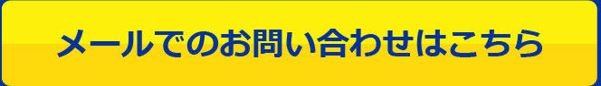 福岡水道ドクターにメール
