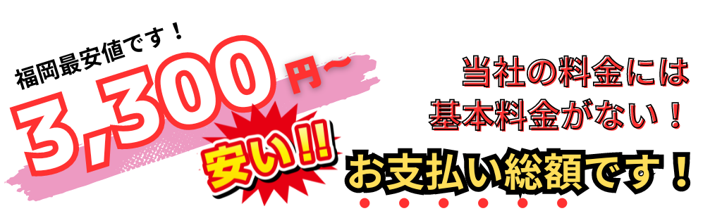 基本料金がない