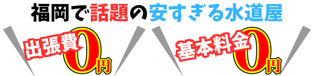修理料金が安い