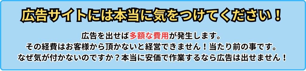 基本料金のウソ